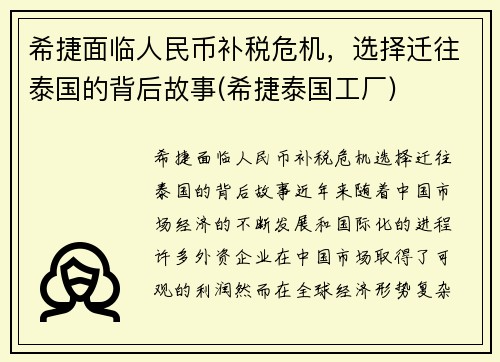希捷面临人民币补税危机，选择迁往泰国的背后故事(希捷泰国工厂)