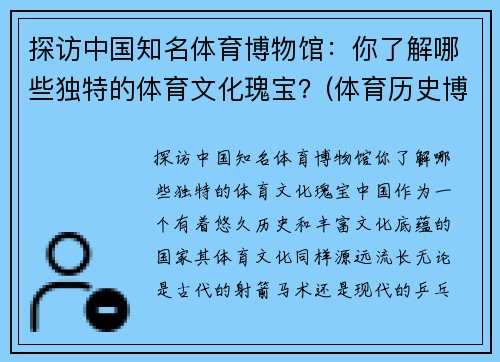 探访中国知名体育博物馆：你了解哪些独特的体育文化瑰宝？(体育历史博物馆)