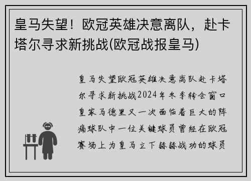 皇马失望！欧冠英雄决意离队，赴卡塔尔寻求新挑战(欧冠战报皇马)