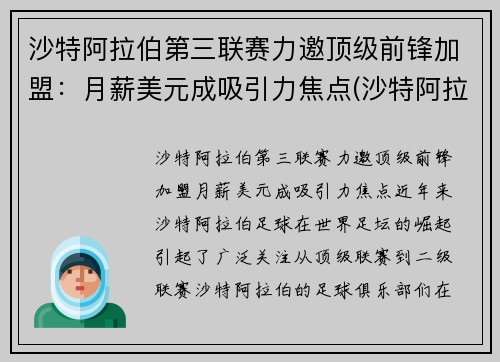 沙特阿拉伯第三联赛力邀顶级前锋加盟：月薪美元成吸引力焦点(沙特阿拉伯12强赛)