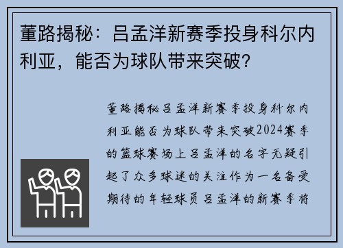 董路揭秘：吕孟洋新赛季投身科尔内利亚，能否为球队带来突破？
