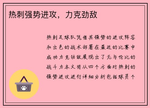 热刺强势进攻，力克劲敌