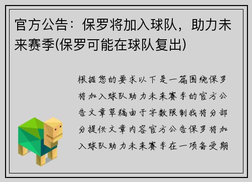 官方公告：保罗将加入球队，助力未来赛季(保罗可能在球队复出)