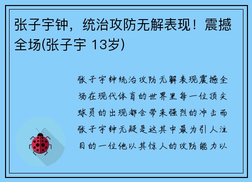 张子宇钟，统治攻防无解表现！震撼全场(张子宇 13岁)