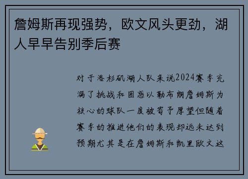 詹姆斯再现强势，欧文风头更劲，湖人早早告别季后赛