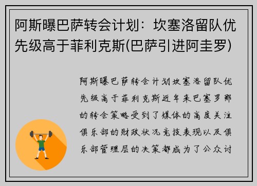 阿斯曝巴萨转会计划：坎塞洛留队优先级高于菲利克斯(巴萨引进阿圭罗)