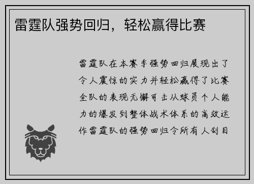 雷霆队强势回归，轻松赢得比赛