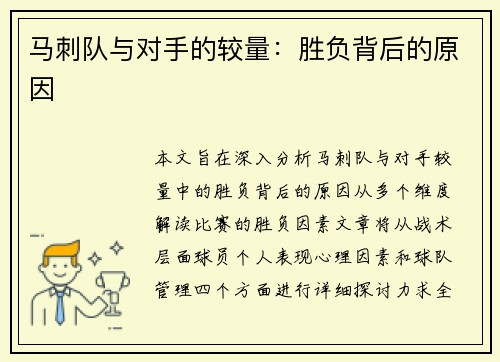 马刺队与对手的较量：胜负背后的原因