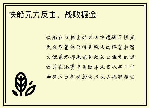 快船无力反击，战败掘金