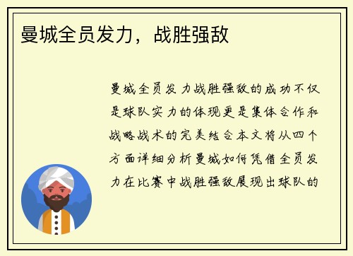 曼城全员发力，战胜强敌
