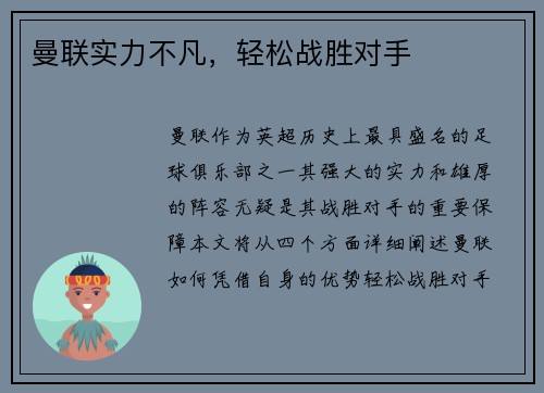 曼联实力不凡，轻松战胜对手