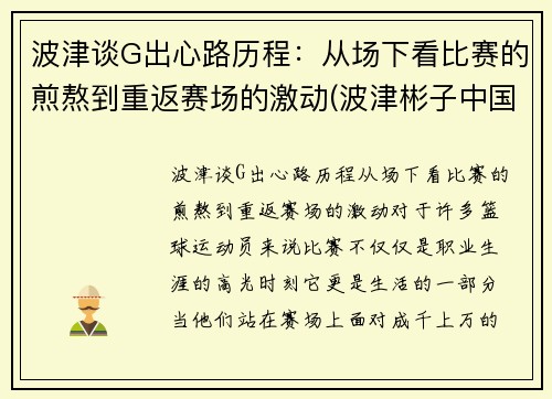 波津谈G出心路历程：从场下看比赛的煎熬到重返赛场的激动(波津彬子中国风淑女)