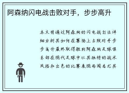 阿森纳闪电战击败对手，步步高升