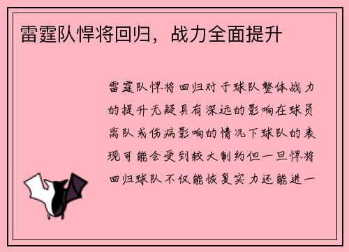 雷霆队悍将回归，战力全面提升
