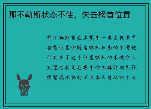 那不勒斯状态不佳，失去榜首位置
