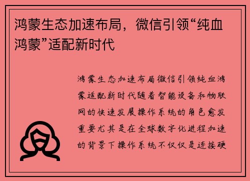 鸿蒙生态加速布局，微信引领“纯血鸿蒙”适配新时代