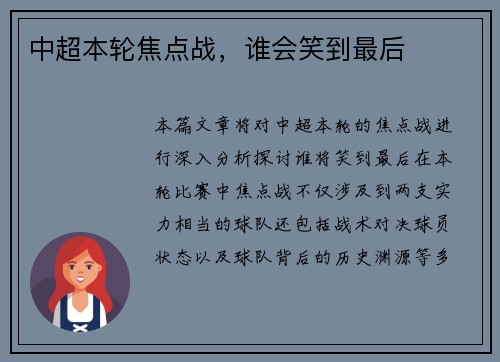 中超本轮焦点战，谁会笑到最后