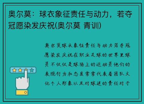 奥尔莫：球衣象征责任与动力，若夺冠愿染发庆祝(奥尔莫 青训)